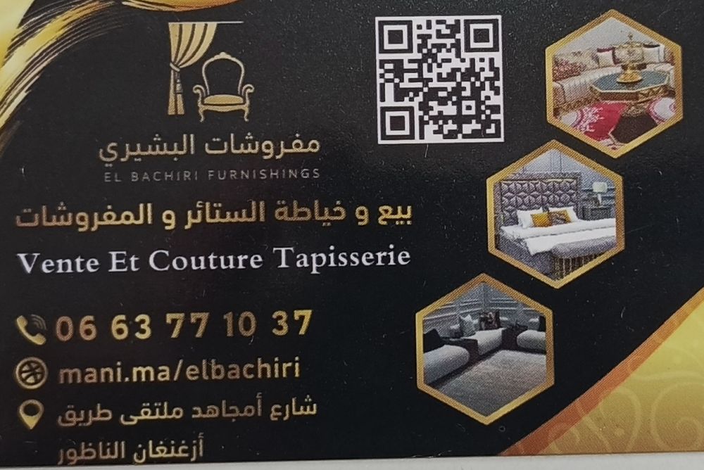 مفروشات البشيري