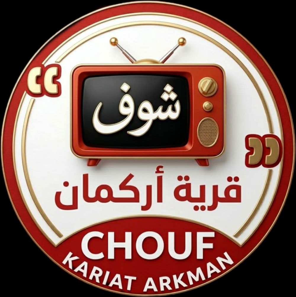 شوف قرية اركمان